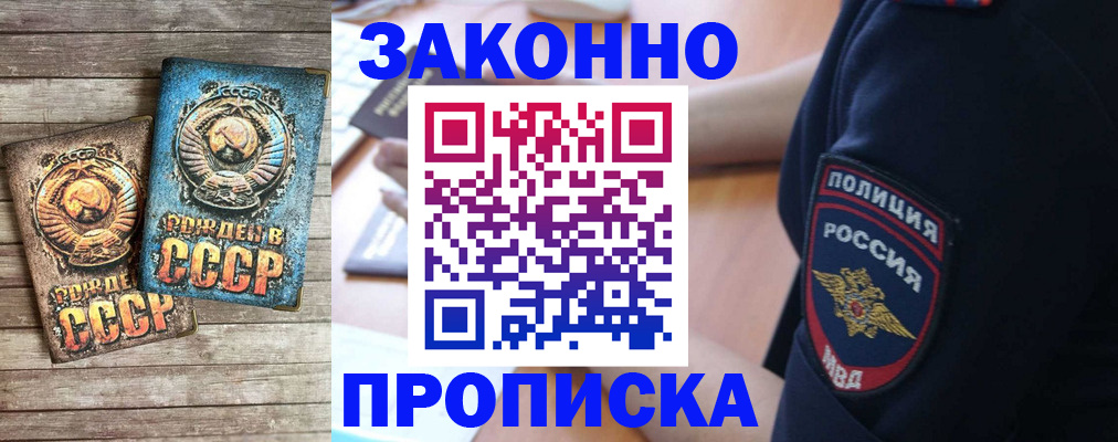 прописка законно в Петров Вале