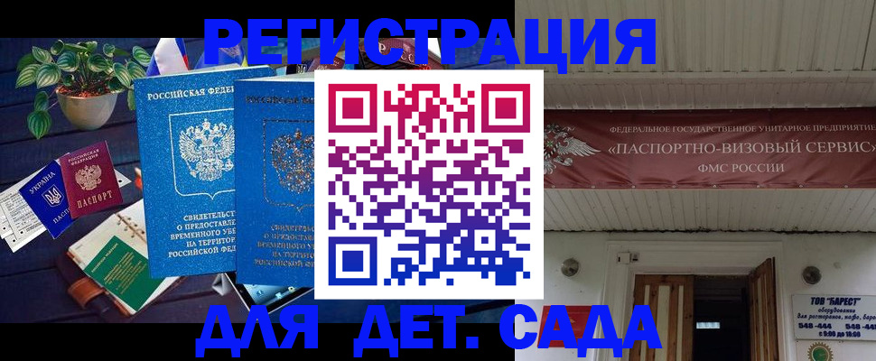 временная регистрация законно в Петров Вале