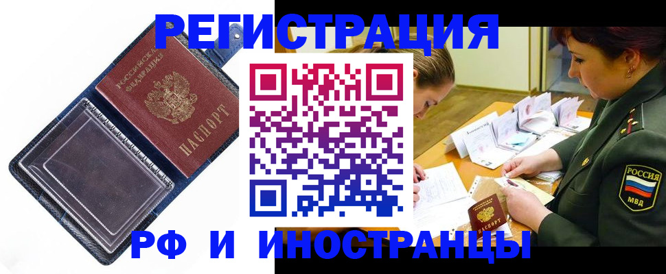 временная регистрация в Петров Вале